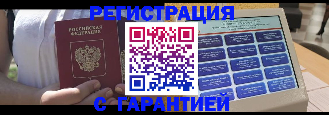 прописка законно в Кропоткине