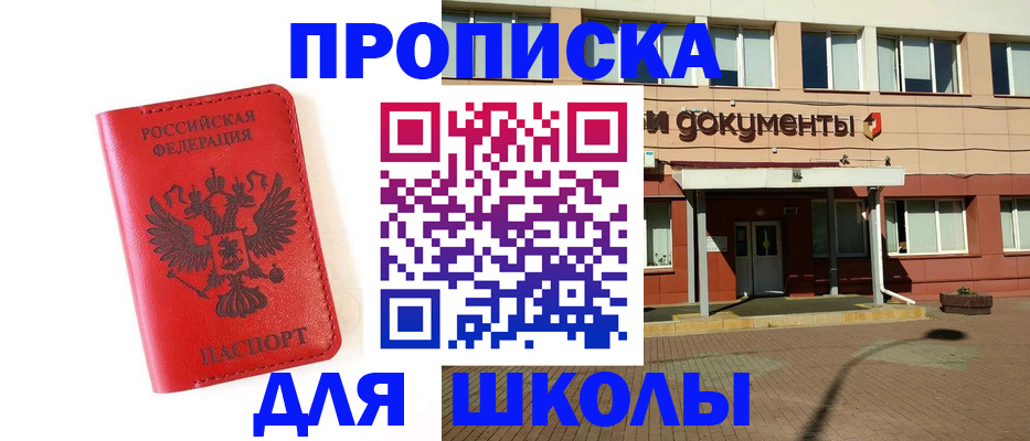 прописка законно в Кропоткине