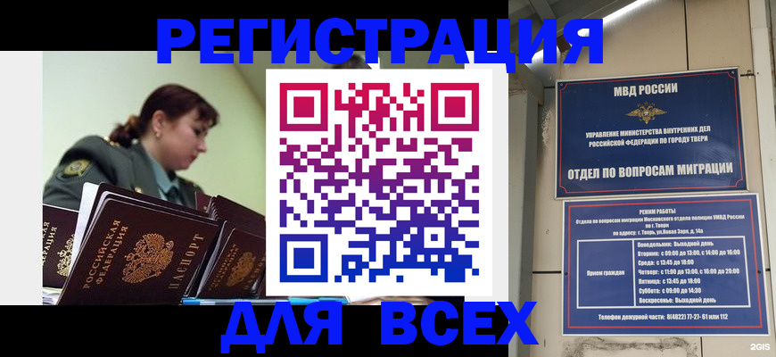 прописка для военкомата в Кропоткине