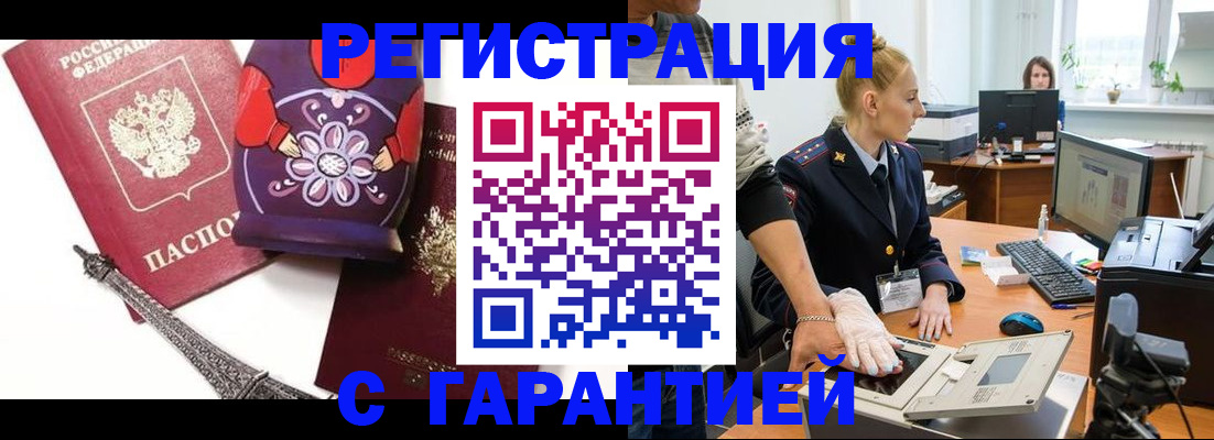 прописка для работы в Кропоткине