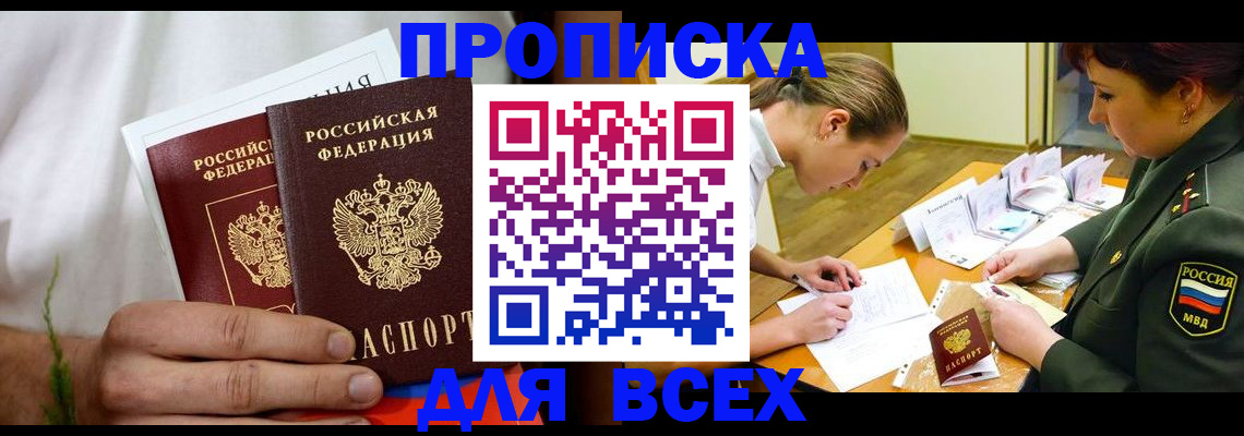 временная регистрация недорого в Кропоткине